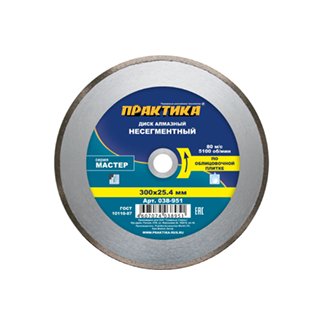 Диск алмазный несегментный 300 х 25,4 мм 